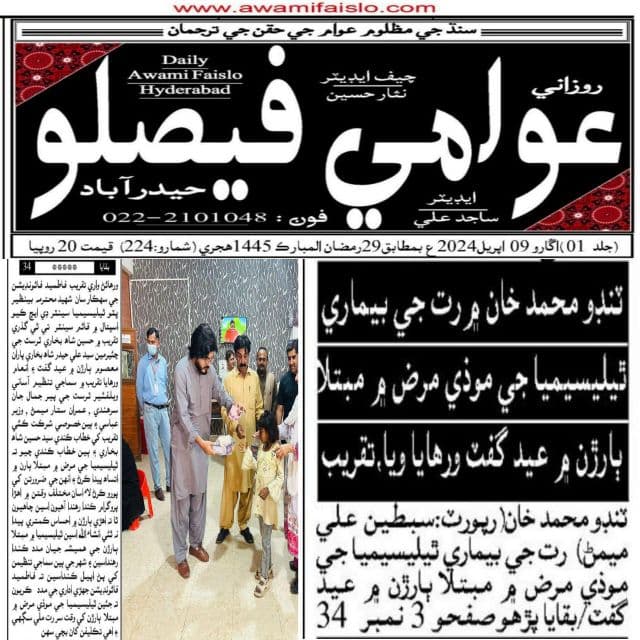 The Daily BARSAAT Karachi